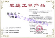 交通工程產品